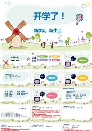 2023秋四川省仪陇县化马小学五年级二班数学学科开学第一课.ppt