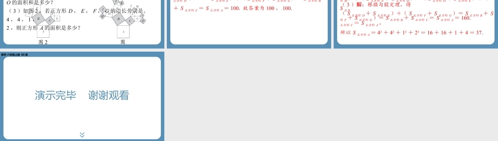 2024-2025学年度北师版八上数学1.1探索勾股定理（第一课时）【课外培优课件】.pptx