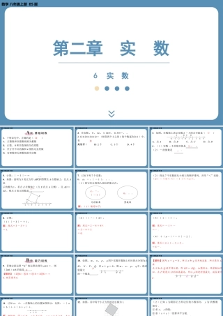 2024-2025学年度北师版八上数学2.6实　数【课外培优课件】.pptx