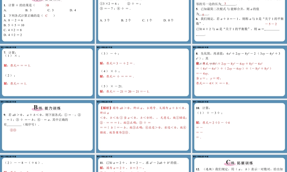 2024-2025学年度北师版八上数学2.7二次根式（第二课时）【课外培优课件】.pptx