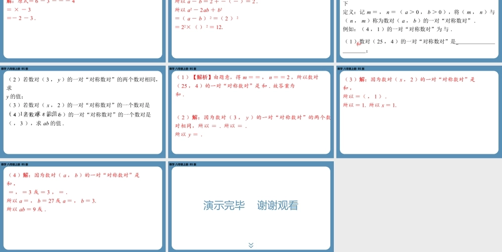 2024-2025学年度北师版八上数学2.7二次根式（第二课时）【课外培优课件】.pptx