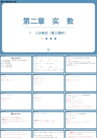 2024-2025学年度北师版八上数学2.7二次根式（第三课时）【课外培优课件】.pptx