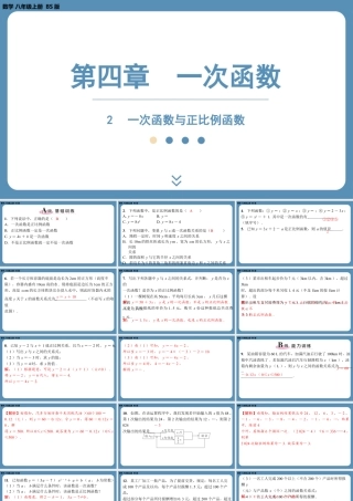 2024-2025学年度北师版八上数学4.2一次函数与正比例函数【课外培优课件】.pptx