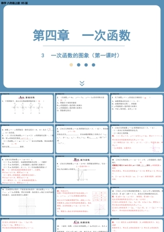 2024-2025学年度北师版八上数学4.3一次函数的图象（第一课时）【课外培优课件】.pptx