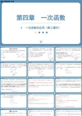 2024-2025学年度北师版八上数学4.4一次函数的应用（第三课时）【课外培优课件】.pptx