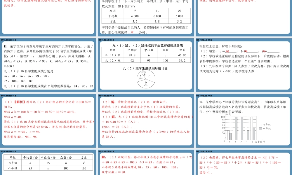 2024-2025学年度北师版八上数学6.4数据的离散程度（第二课时）【课外培优课件】.pptx