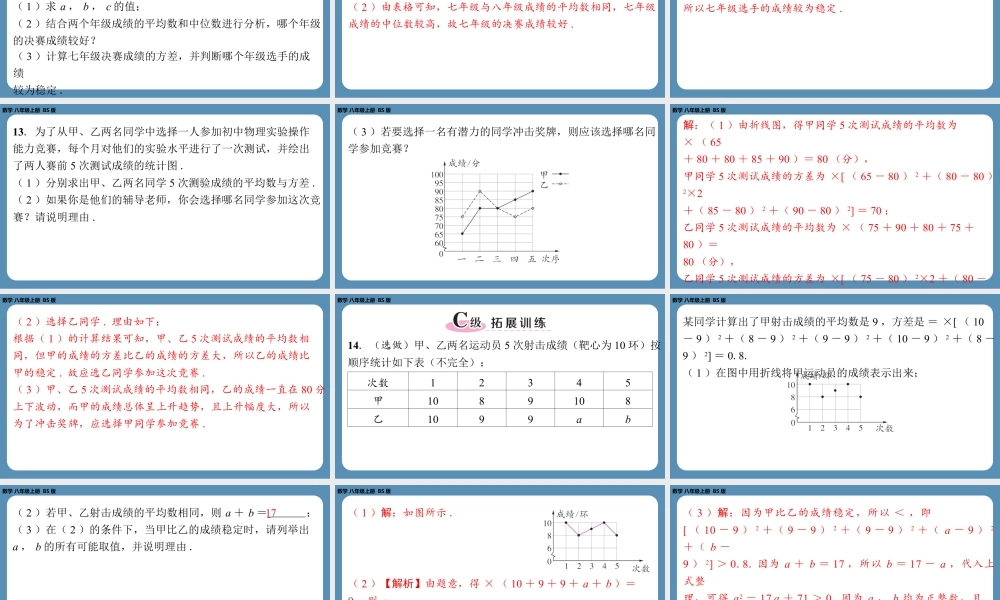 2024-2025学年度北师版八上数学6.4数据的离散程度（第二课时）【课外培优课件】.pptx