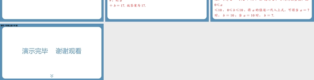 2024-2025学年度北师版八上数学6.4数据的离散程度（第二课时）【课外培优课件】.pptx