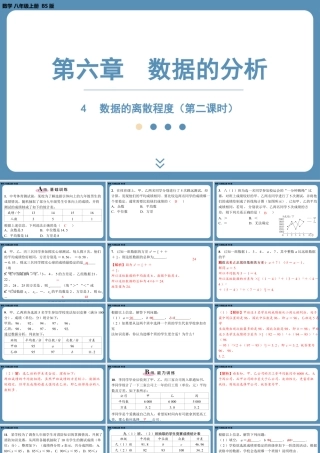 2024-2025学年度北师版八上数学6.4数据的离散程度（第二课时）【课外培优课件】.pptx