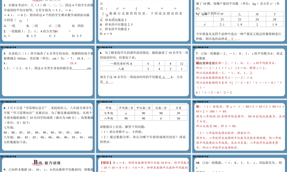 2024-2025学年度北师版八上数学6.4数据的离散程度（第一课时）【课外培优课件】.pptx