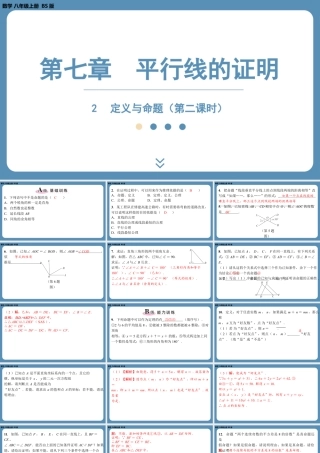 2024-2025学年度北师版八上数学7.2定义与命题（第二课时）【课外培优课件】.pptx