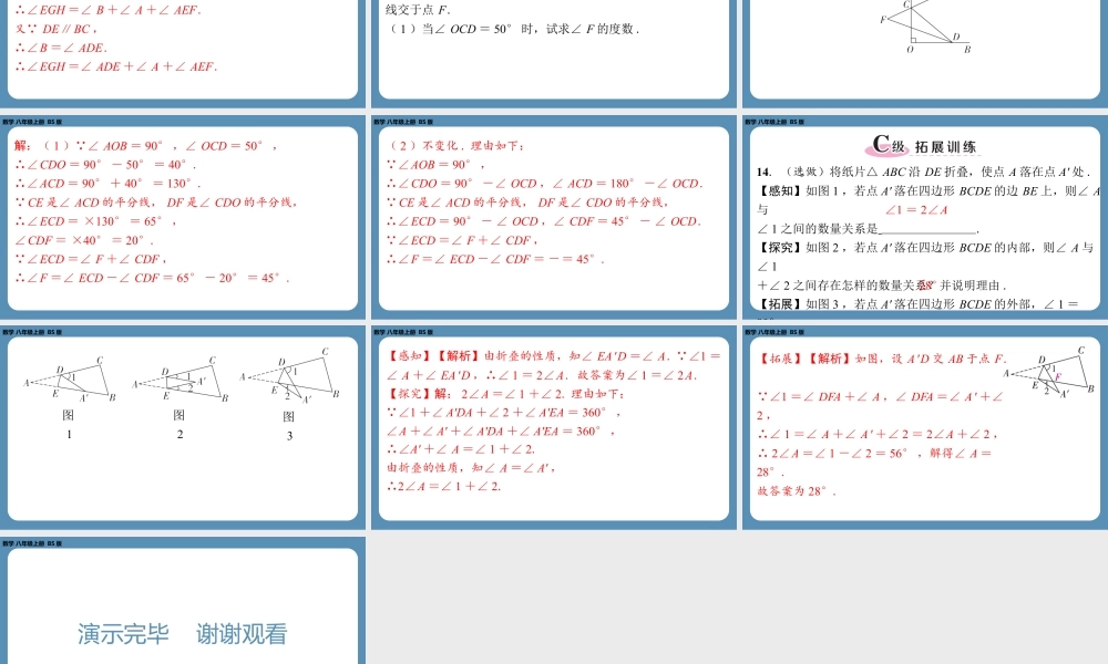 2024-2025学年度北师版八上数学7.5三角形内角和定理（第二课时）【课外培优课件】.pptx