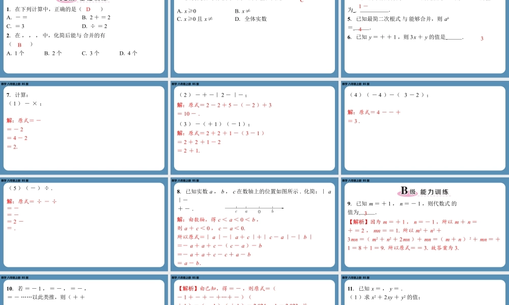 2024-2025学年度北师版八上数学-第二章-实数-回顾与思考（第二课时）【课外培优课件】.pptx