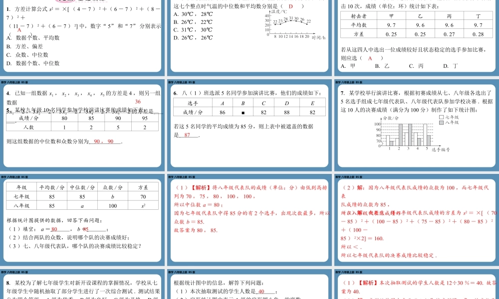 2024-2025学年度北师版八上数学-第六章-数据的分析-回顾与思考【课外培优课件】.pptx