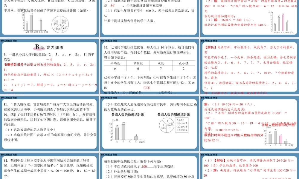 2024-2025学年度北师版八上数学-第六章-数据的分析-回顾与思考【课外培优课件】.pptx