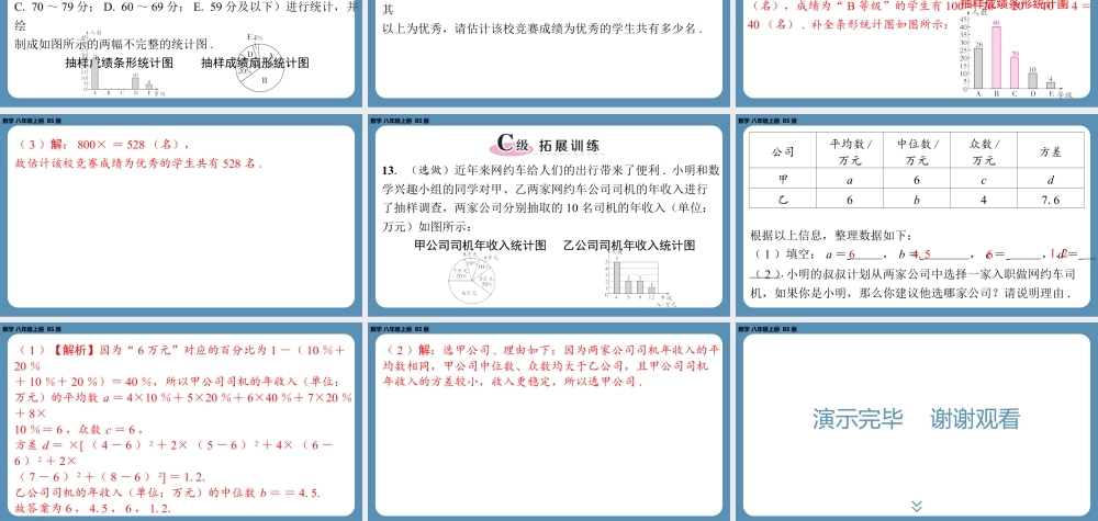 2024-2025学年度北师版八上数学-第六章-数据的分析-回顾与思考【课外培优课件】.pptx