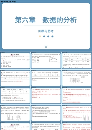 2024-2025学年度北师版八上数学-第六章-数据的分析-回顾与思考【课外培优课件】.pptx