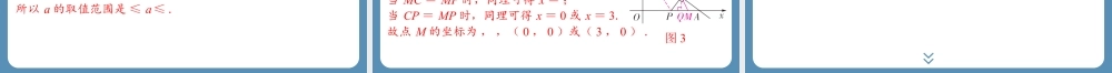 2024-2025学年度北师版八上数学-第四章-一次函数-回顾与思考【课外培优课件】.pptx