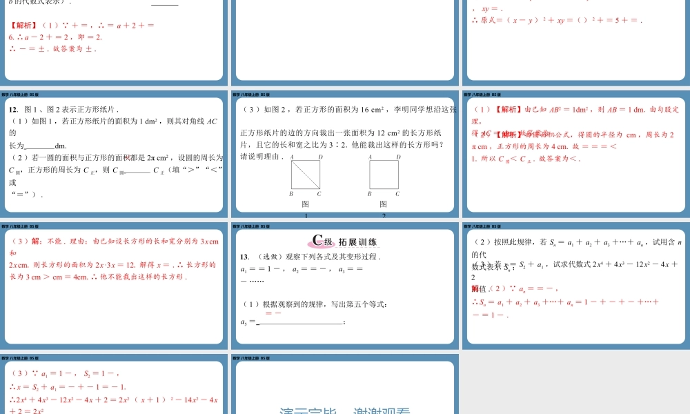 2024-2025学年度北师版八上数学-期末复习课二（第二章实　数）【课外培优课件】.pptx