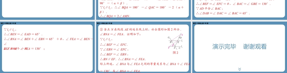 2024-2025学年度北师版八上数学-期末复习课六（第七章平行线的证明）【课外培优课件】.pptx