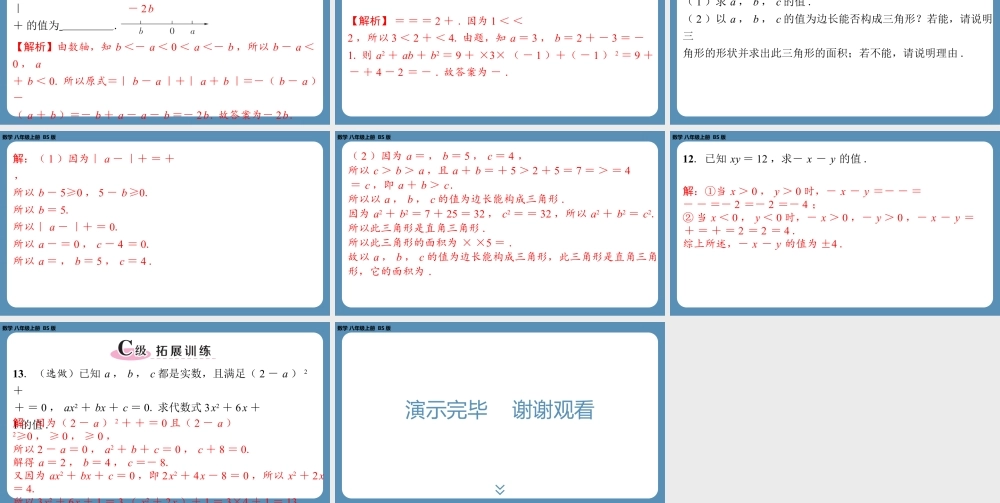 2024-2025学年度北师版八上数学-专题2-与二次根式有关的计算问题【课外培优课件】.pptx