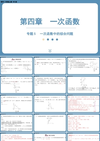 2024-2025学年度北师版八上数学-专题5-一次函数中的综合问题【课外培优课件】.pptx