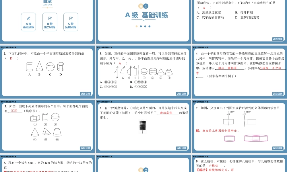 2024-2025学年度北师版七上数学1.1生活中的立体图形（第二课时）【课外培优课件】.pptx