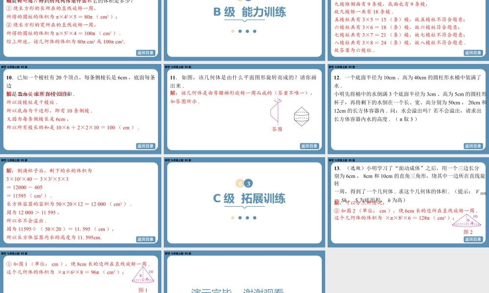 2024-2025学年度北师版七上数学1.1生活中的立体图形（第二课时）【课外培优课件】.pptx