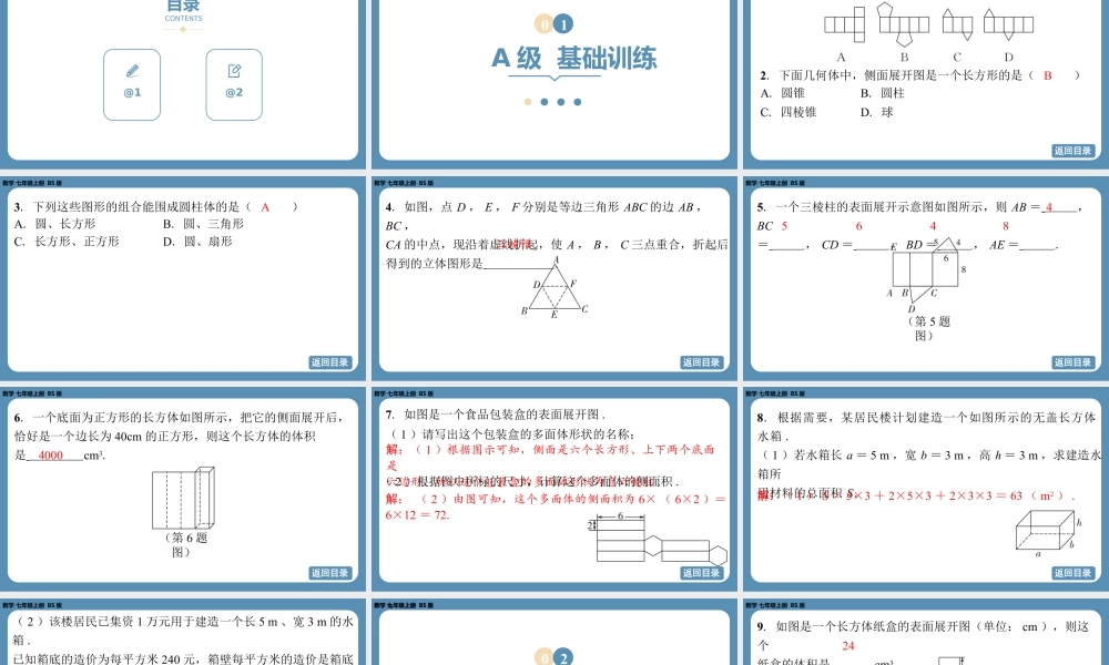 2024-2025学年度北师版七上数学1.2从立体图形到平面图形（第二课时）【课外培优课件】.pptx