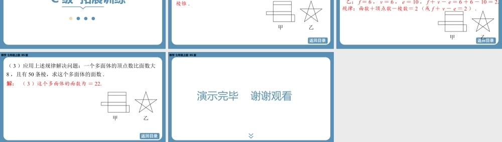 2024-2025学年度北师版七上数学1.2从立体图形到平面图形（第二课时）【课外培优课件】.pptx