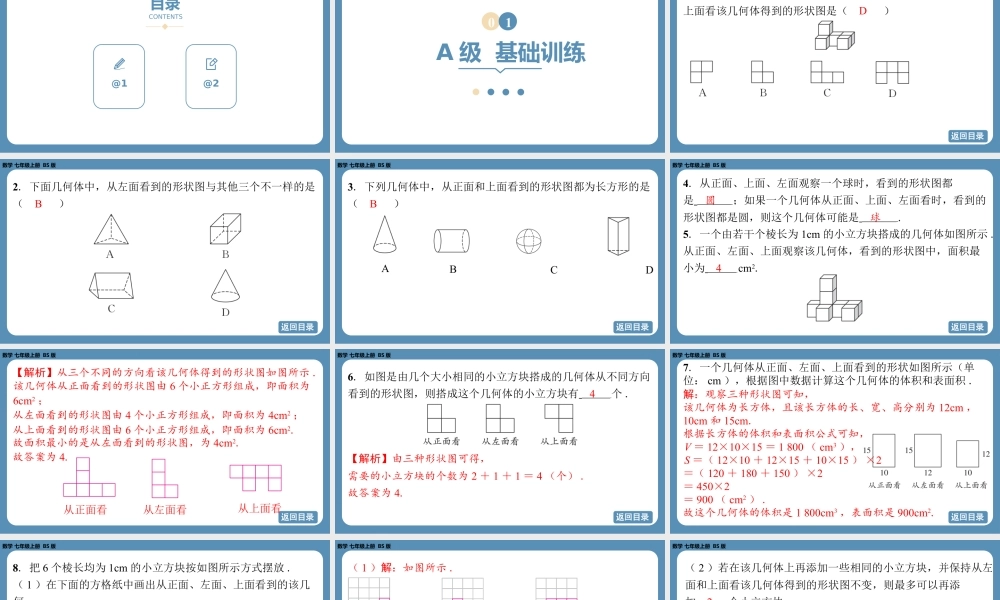 2024-2025学年度北师版七上数学1.2从立体图形到平面图形（第四课时）【课外培优课件】.pptx