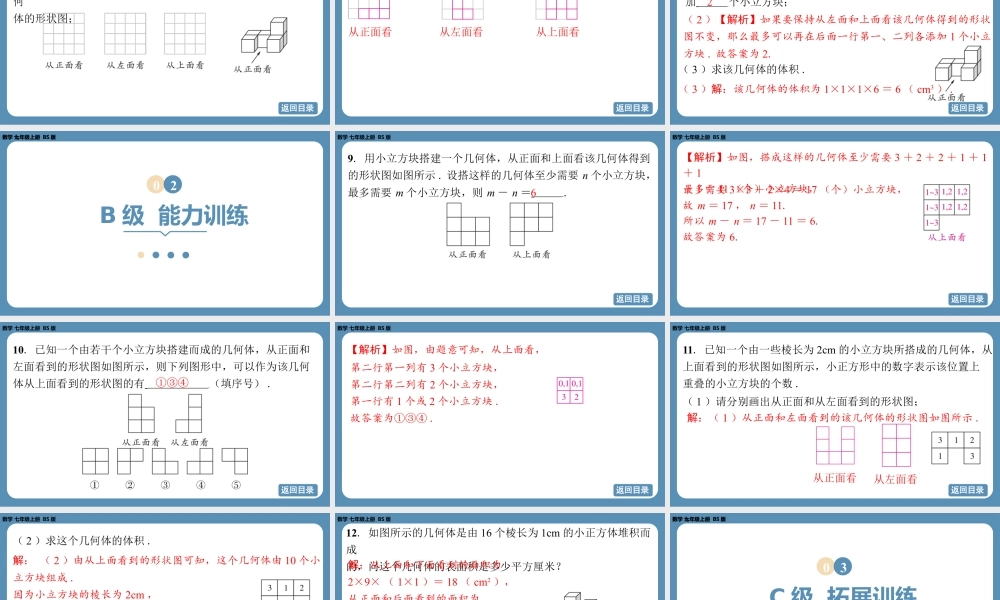 2024-2025学年度北师版七上数学1.2从立体图形到平面图形（第四课时）【课外培优课件】.pptx