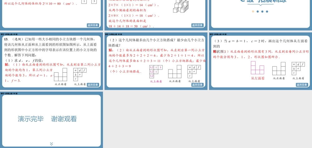 2024-2025学年度北师版七上数学1.2从立体图形到平面图形（第四课时）【课外培优课件】.pptx