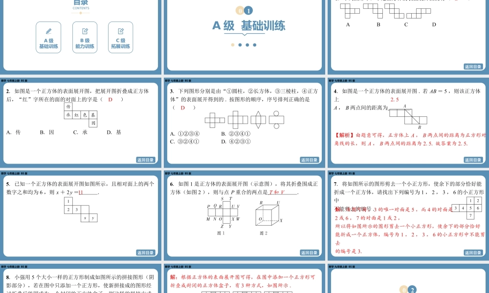 2024-2025学年度北师版七上数学1.2从立体图形到平面图形（第一课时）【课外培优课件】.pptx