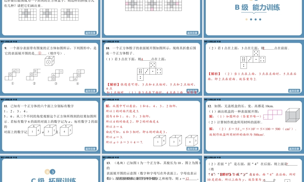 2024-2025学年度北师版七上数学1.2从立体图形到平面图形（第一课时）【课外培优课件】.pptx