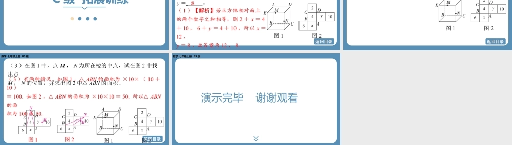 2024-2025学年度北师版七上数学1.2从立体图形到平面图形（第一课时）【课外培优课件】.pptx