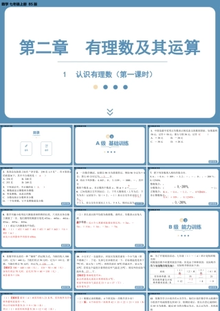 2024-2025学年度北师版七上数学2.1认识有理数（第一课时）【课外培优课件】.pptx