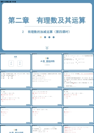 2024-2025学年度北师版七上数学2.2有理数的加减运算（第4课时）【课外培优课件】.pptx