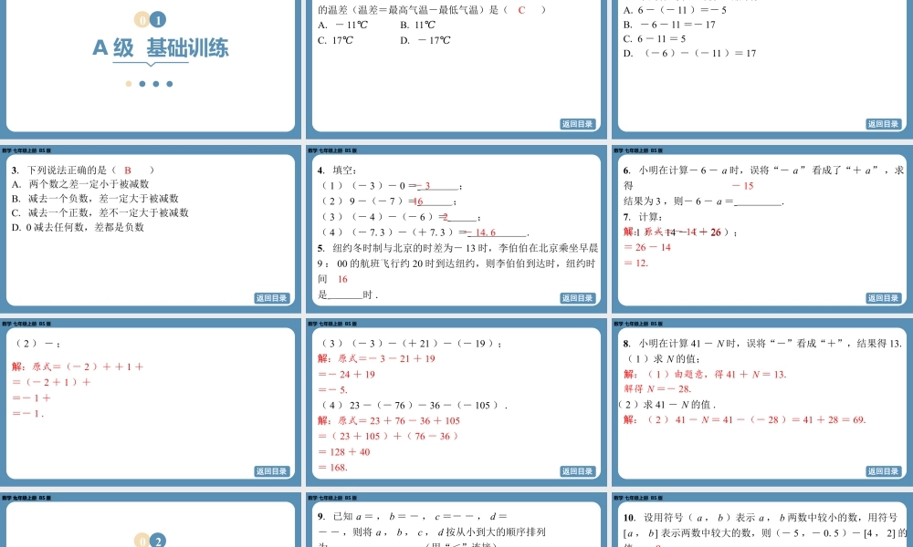 2024-2025学年度北师版七上数学2.2有理数的加减运算（第三课时）【课外培优课件】.pptx