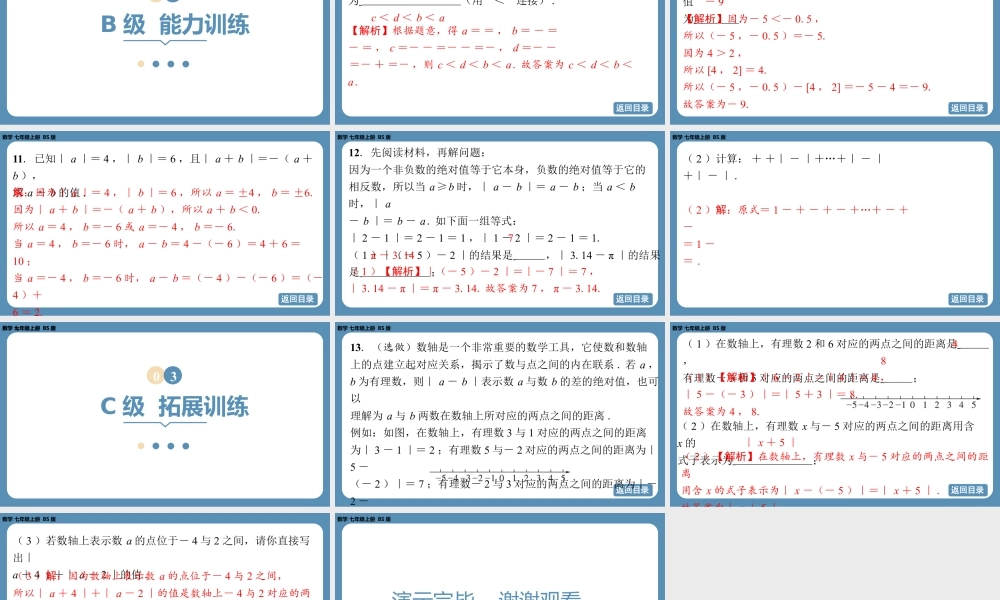 2024-2025学年度北师版七上数学2.2有理数的加减运算（第三课时）【课外培优课件】.pptx