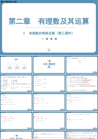2024-2025学年度北师版七上数学2.3有理数的乘除运算（第三课时）【课外培优课件】.pptx