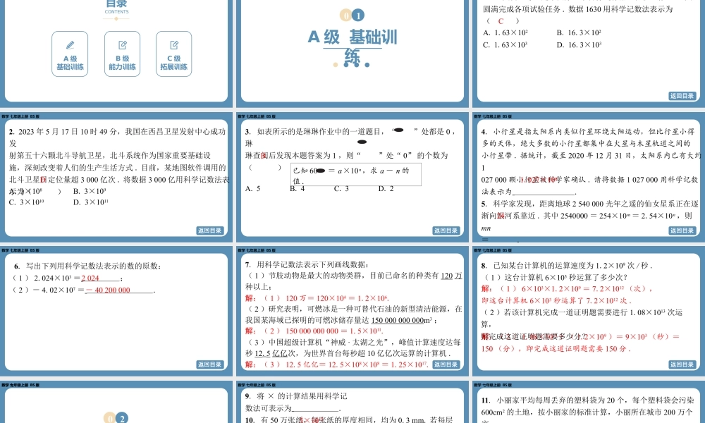 2024-2025学年度北师版七上数学2.4有理数的乘方（第二课时）【课外培优课件】.pptx