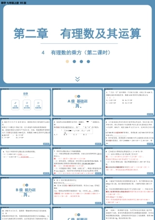 2024-2025学年度北师版七上数学2.4有理数的乘方（第二课时）【课外培优课件】.pptx