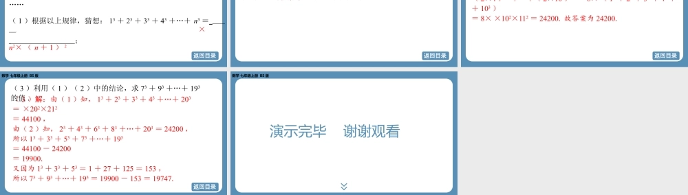 2024-2025学年度北师版七上数学2.4有理数的乘方（第一课时）【课外培优课件】.pptx