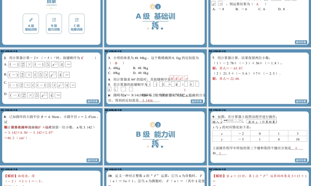 2024-2025学年度北师版七上数学2.5有理数的混合运算（第二课时）【课外培优课件】.pptx