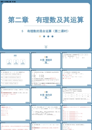 2024-2025学年度北师版七上数学2.5有理数的混合运算（第二课时）【课外培优课件】.pptx