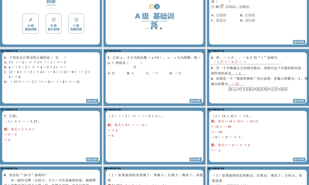 2024-2025学年度北师版七上数学2.5有理数的混合运算（第一课时）【课外培优课件】.pptx