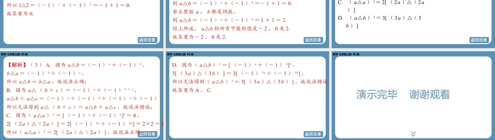 2024-2025学年度北师版七上数学2.5有理数的混合运算（第一课时）【课外培优课件】.pptx