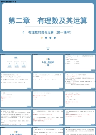 2024-2025学年度北师版七上数学2.5有理数的混合运算（第一课时）【课外培优课件】.pptx