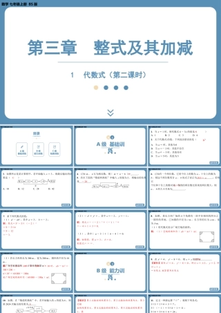 2024-2025学年度北师版七上数学3.1代数式（第二课时）【课外培优课件】.pptx